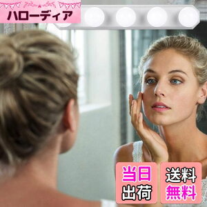 【送料無料】女優ライト LEDミラーライト 3色照明 + 10段階調光 5個LED電球 配線調整可能 穴が不要 ハリウッドライト USB充電ケーブル付き 取り付け簡単 ドレッサー・化粧台・洗面台・美容室・