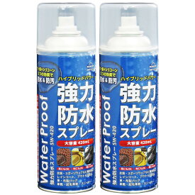 近与(KONYO) SUN UP 強力防水スプレー SW-420-2 420mlx2 2本セット