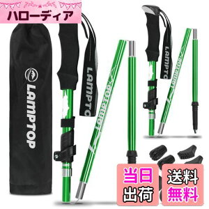 【送料無料】【雑誌掲載】LAMPTOP トレッキングポール 登山ストック 折りたたみ式 軽量A7075アルミ製 250g 2本セット 2つサイズ コンパクト ウォーキングポール 収納ケース&付属品付き 男女兼