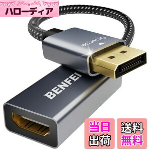 【送料無料】BENFEI DisplayPort(ディスプレイポート) - HDMI 変換ケーブル、最大4K@30Hzまでの解像度に対応(オスからメス、逆方向に非対応)【アルミシェル、ナイロンブレイド】…