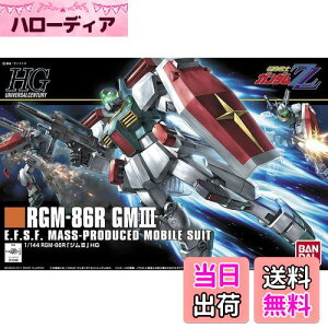 【送料無料】HGUC 機動戦士ガンダムZZ RGM-86R ジムIII 1/144スケール プラモデル