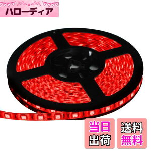 【送料無料】Kaito Denshi(海渡電子) LEDテープライト 24V 防水 両端子 5メートル 3チップ (白ベース) 赤色