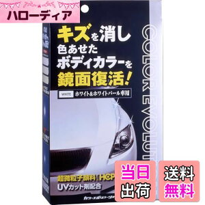 【送料無料】ソフト99(SOFT99) ワックス WAX カラーエボリューション ホワイト&ホワイトパール 自動車塗装面のキズ消し、保護及び艶出し用 保護手袋、専用拭き取りクロス2枚、専用スポンジ 005