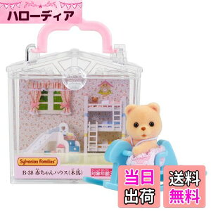 yzVojAt@~[ ԂnEX y ԂnEX ؔn) z B-38 ST}[NF 3Έȏ  h[nEX Sylvanian Families G|bN EPOCH