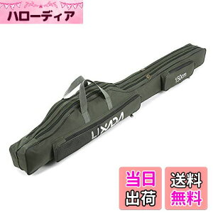 【送料無料】Lixada ロッドケース 150cm 釣り用ロッドケース 釣り用バッグ フィッシングバッグ ポータブル 釣りロッド 釣り竿 ツール収納袋ロッドケース タックルバッグ 釣り竿 ケース