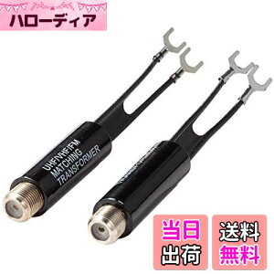 【送料無料】wuernine 10個セット アンテナ変換器 F型 75Ω-300Ω フィーダーアンテナ変換プラグ ラジオ/チューナー/ラジカセ/ミニコンポ同軸ケーブルなど対応用アンテナ整合器
