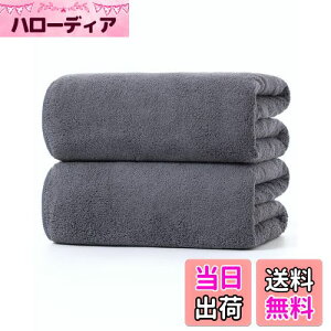 【送料無料】バスタオル マイクロファイバー 大判 【Lumimi 2枚セット グレー 70*140cm】吸水速乾 ふわふわ ホテルスタイルタオル 瞬間吸水 部屋干し お風呂上がり耐久性 バス用品