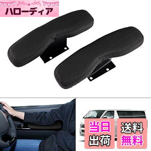 【送料無料】Auto Spec トヨタ ハイエース 200系 に適合 サイドアームレスト ドアアームレスト 肘掛け HIACE H200 標準 1型〜6型 2004.8〜 車種専用設計 肘掛け 肘置き 多機能 内装パーツ カスタムパ