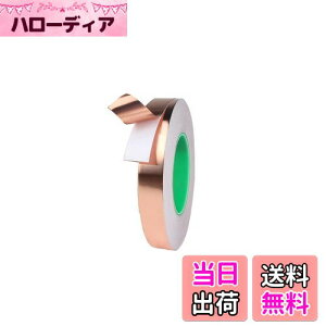 【送料無料】RICISUNG 導電性銅箔粘着テープ 幅10mm×長さ20m 導電テープ 銅箔テープ 放電テープ アルミテープチューン 静電気除去 導電 耐熱 強粘着 EMI対策 アース取り 導電部材の固定