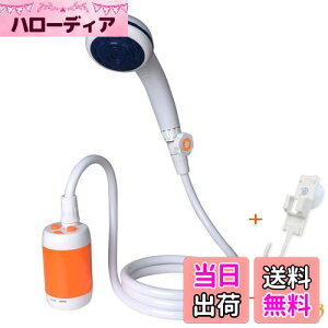【送料無料】ポータブルシャワー 、アウトドアシャワー、 電動シャワー,水流量段階調節可能,4800mAh充電電池を内蔵,室内/室外でのシャワー、洗車、ペット浴、木や花卉への水遣り、旅行