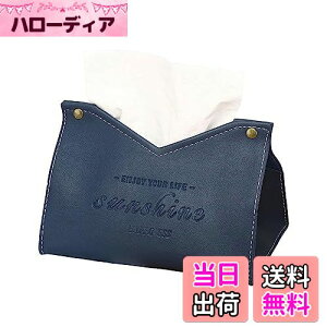【送料無料】LOYELEY ティッシュケース おしゃれ 北欧デザイン カバー ティッシュボックス PUレザー ソフトパック用 インテリア 隙間 収納ケース 洗面所収納 (ネイビー)