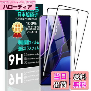 【2枚セット】 対応 Motorola edge 40 ガラスフィルム スマホ moto edge 40 保護フィルム (2枚) 【日本製素材旭硝子製】 用 Motorola edge 40 フィルム 強化ガラスフィルム 全面吸着 高透過率、硬度9H、3D Tou