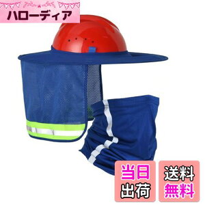 【送料無料】DUOLEIMI 安全ヘルメット用 日除け ヘルメット用タレ フェイスカバー ネックガード ヘルメット取付用 日除けカバー サンシェード サンバイザー uvカット 熱中症対策 屋外作業 (青)