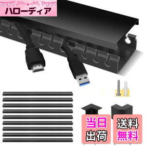 【送料無料】Stageek 配線カバー ケーブルカバー コンピュータコードオーガナイザー 配線コード隠し 配線モール パソコン・テレビ・オフィス・デスク下電線ケーブル整理 39*4*2cm x 9本 ブラッ