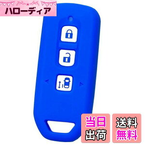 【送料無料】【IKT】ホンダ車用 スマートキー用シリコンカバー 3ボタン ブルー/NBOX/NBOXカスタム/NBOXプラス/エヌボックス/エヌボックスカスタム/エヌボックスプラス/など 専用設計でピッタリ