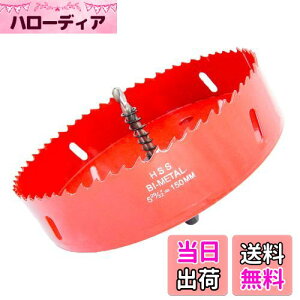 【送料無料】TIDEWAY-JP ホールソー バイメタル 穴あけ ドリルビット 切削工具 鉄 アルミ 石膏ボード プラスチック 木材などに 切削直径150mm