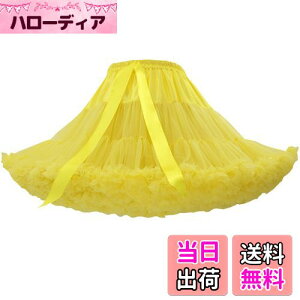【送料無料】Kuroobaa パニエ ボリューム スカート チュチュスカート チュール ペチコート ふんわりパニエ 40cm (イエロー)