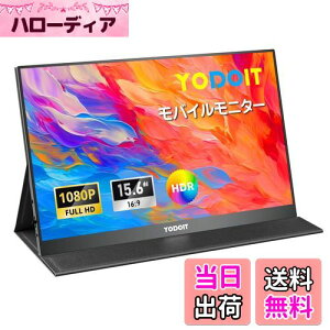 【送料無料】Yodoit モバイルモニター モバイルディスプレイ ポータブルモニター 軽量 アルミ製 放熱優れ 100%sRGB VESA 15.6インチ 1080P FHD Tpye-C/mini HDMI カバー付属 持ち運び便利 スピーカー内蔵