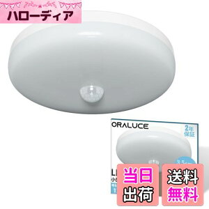 【送料無料】ORALUCE 人感センサー 小型シーリングライト 昼白色 5000K 12W 1350lm 超薄型 人感センサーライト 玄関、廊下、洗面所、トイレ 照明器具 天井 取付簡単 Ra80演色性 長寿命 節電対策 SCL12