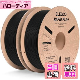 【送料無料】ELEGOO 高速 PLA プラス RAPID PLA+ フィラメント 1.75mm PLA+フィラメント 1.75mm 3D プリンター用フィラメント 寸法精度±0.02mm 印刷速度30-600mm/s対応 ほとんどのFDMプリンターに対応 (1KG/スプール 2.2 lbs) 黒色*2