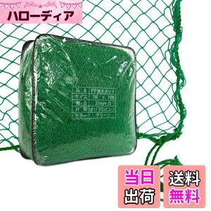 【送料無料】Gulfmore PP養生ネット 7x10m 鳥よけネット 多目的 園芸ネット 防鳥・防獣ネット 万能グリーンネット 果樹守りネット 鳥から田畑や果樹を守る アニマルネット