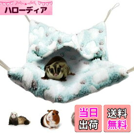 【送料無料】モモンガ フェレット チンチラ ハンモック 暖かい 封筒風ぬいぐるみ ペット寝袋 シマリス ハンモック 飼育ケージ 遊び場 隠れる ふわふわ 秋 冬用 寒さ対策 眠れる (グリーン)