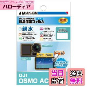 yznNo HAKUBA fW^JtیtB ʂGĂ₷e^Cv DJI OSMO ACTION p DGFH-DOA ZtN[jO LYɋn[hR[g \蒼\ 