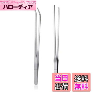 【送料無料】YINKE ハーバリウム用ピンセット 27cm ステンレス ハーバリウム テラリウム 制作や水槽の水草植栽 お手入れに便利 2種類セット (ストレート+カーブ)