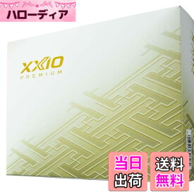 【送料無料】ダンロップゴルフボール 1ダース(12個入り) 「XXIO PREMIUM9」 色：ロイヤルゴールド