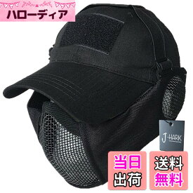 【送料無料】J-HARK サバゲー マスク フェイスガード タクティカル キャップ セット 耳保護付き 曇らない メッシュ フェイスマスク サバイバルゲーム 装備 色：ブラック、サイズ：54cm〜61cm