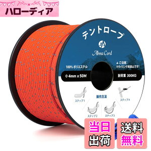 �y���������zAbma Cord �K�C���[�v �e���g���[�v 3mm/4mm ���˃p���R�[�h ���݋���t�� 30m/50m �ω׏d200kg/300kg �L�����v �e���g �^�[�v �A�E�g�h�A�p �F�F4mmx50M-���˃l�I���I�����W�A�T�C�Y�F50m