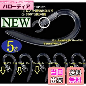 �y���������zSound Wave�y �������߉\ 360°��]�o���� �z 6mm 5�{�� ���炩�f�� ��������t�B�b�g���� �u���[�g�D�[�X�p �C���[�t�b�N 6mm ���� For �u���[�g�D�[�X�w�b�h�Z�b�g�p Bluetooth �C��