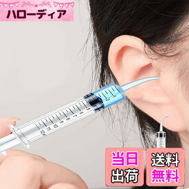 【送料無料】耳掃除用シリンジ 耳洗浄 耳クリーナーの容器 耳にスプレー 20ml 再使用でき 一本入 サイズ：カーブ先端12ml