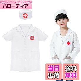 【送料無料】[TTETNLY] 子供用お医者さんコスチューム 看護師 作業服 幼稚園 おままごと 白衣 ロールプレイ パフォーマンス コスチューム 男女兼用 色：ホワイト、サイズ：Free Size