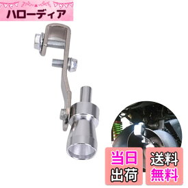 【送料無料】汽車改造ターボサウンドホイッスル排気管サウンドメーカーミミクリフェイクサウンドメーカーテールホイッスルテールエキゾーストフェイクサウンドホイッスルユニバーサル排気管ホイッスルサイズは車両排気量に応じて変化します（S） 色：シルバー