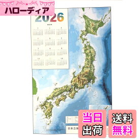【送料無料】立体地図 2026年 日本立体地図カレンダー 色：青