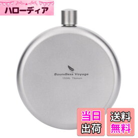 【送料無料】Boundless Voyage チタン スキットル ヒップフラスコ 軽量 頑丈 錆びない ウイスキースキットル 持ち運び 旅行用 おしゃれスキットル 漏斗付き アルコール水筒 清酒ボトル アウトドア キャンプ用品 収納袋付き