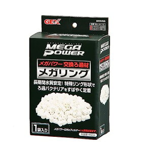 【送料無料】ジェックス GEX AQUA FILTER メガリング 特殊リング形状 長期間水質安定 メガパワー用交換ろ過材