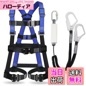 【送料無料】[lifning] 安全帯 フルハーネス ハーネス フルハーネス安全帯 新規格 セット 墜落制止用器具 サイズ調整可能
