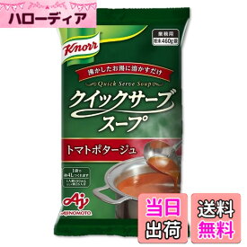 【送料無料】味の素 クノール クイックサーブスープ 各種