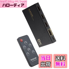 【送料無料】エレコム HDMI切替器 8K 4K 対応 【PS4/PS3/Switch対応】 入力1出力 自動/手動切替 8K60Hz/4K120Hz対応 ブラック DH-SW8KP 色：ブラック