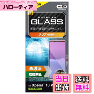 �y���������z�G���R�� Xperia 10 V [ SO-52D / SOG11 ] �K���X�t�B���� �d�x10H ���� �w��h�~ �C�A�h�~ �N���A PM-X232FLGG �F�F�N���A