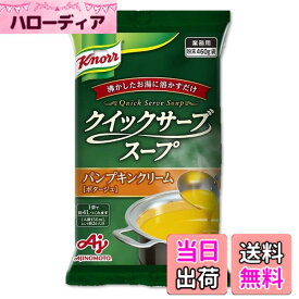 【送料無料】味の素 クノール クイックサーブスープ 各種