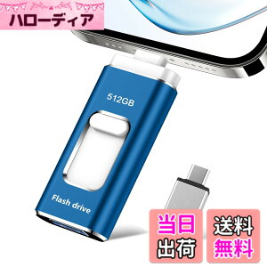 �y���������z4in1USB�������[128GB�y���@�\�f�[�^�Ǘ��ziPhone�Ή�USB������ �F�F�u���[�A�T�C�Y�F512GB