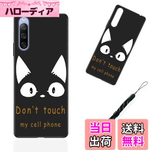 �y���������z�X�}�[�g�t�H����p�ی�P�[�X (Don't touch my cell phone) �F�FDon't touch my cell phone�A�T�C�Y�F�Ή� Xperia 10 4 SO-52C�p