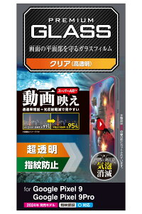 �y���������z�G���R�� Google Pixel 9 / 9 pro �K���X�t�B���� ���� �O���A �����ˌy�� ����f�� �����K���X �\�ʍd�x10H �w��h�~ ��U�h�~ �C�A�h�~ ��ʓ��w��F�ؑΉ� PM-P242FLGAR �F�F�N���A