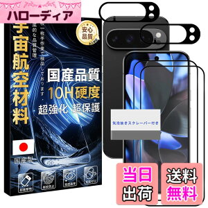 �y���������z���Y���Ɏq�f�� �����K���X �Ή� �K���X�t�B���� �J�o�[ �ی�t�B���� �F�FHD����-���ߗ�99.9%-�w��h�~ �A�T�C�Y�FPixel10 Pro 10H