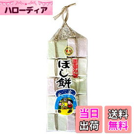 【送料無料】佐忠商店 ほしもち 20個 (x 1) サイズ：20個 (x 1)