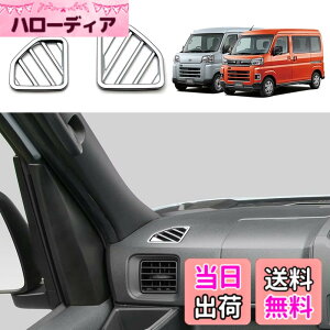 �y���������zAtrai,Hijet Cargo 22 Upper Air Outlet �F�F�V���o�[