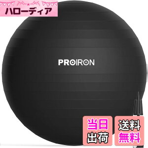 �y���������zPROIRON �o�����X�{�[�� �΂�񂷂ځ[�� 55cm 65cm 75cm (6�F) ���� �W���{�[�� �t�B�b�g�l�X�{�[�� �A���`�o�[�X�g �ω׏d300kg �n���h�|���v�t �F�F�u���b�N�A�T�C�Y�F68-75cm/ L
